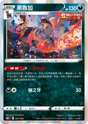 黑魯加