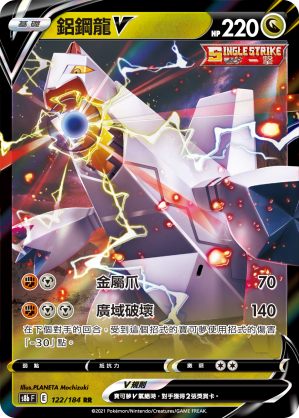 鋁鋼龍V
