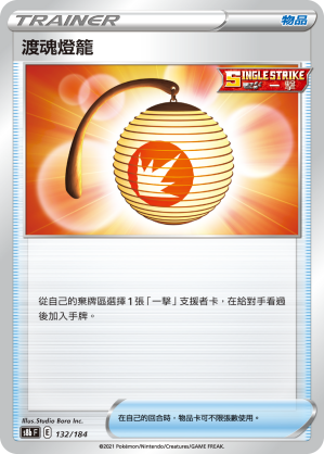 渡魂燈籠