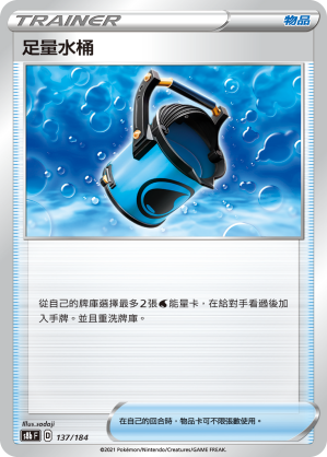 足量水桶