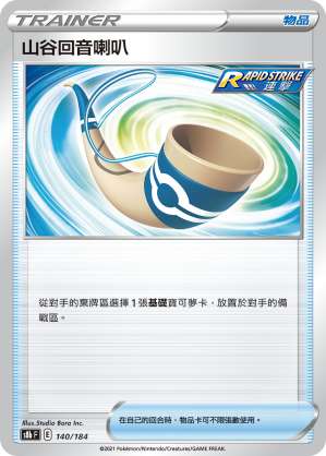 山谷回音喇叭
