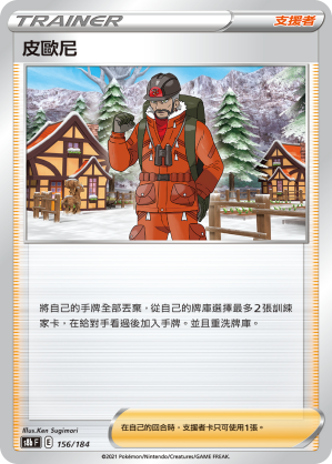 皮歐尼