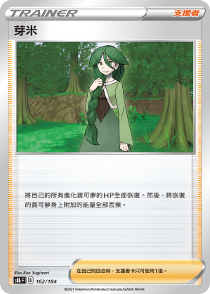 芽米