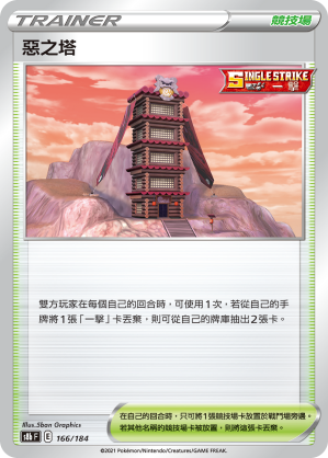 惡之塔