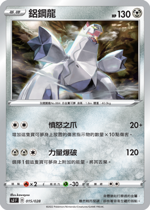 鋁鋼龍