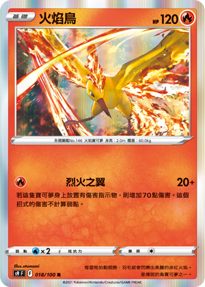 火焰鳥