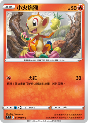 小火焰猴