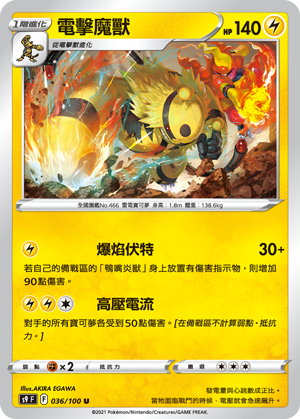 電擊魔獸