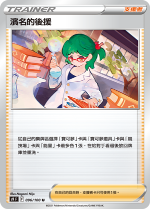 濱名的後援