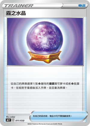 霧之水晶