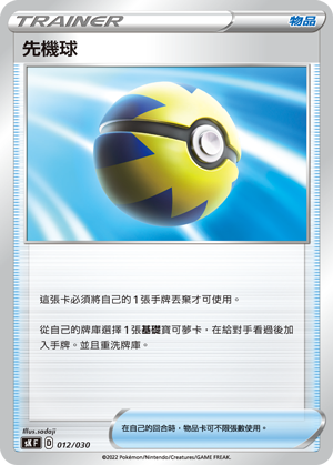 先機球
