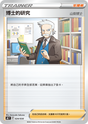 博士的研究(山梨博士)