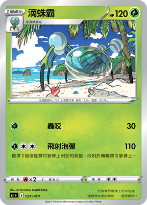 滴蛛霸