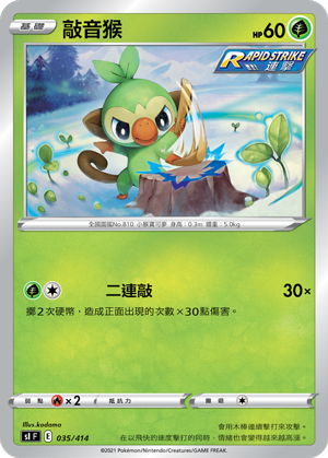 敲音猴