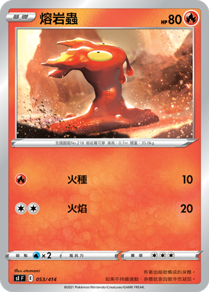 熔岩蟲