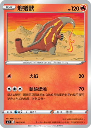 熔蟻獸