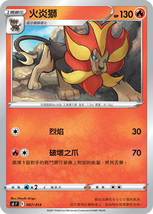 火炎獅