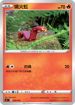 燒火蚣