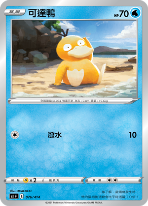 可達鴨