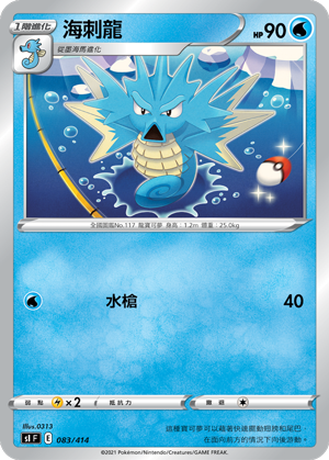 海刺龍
