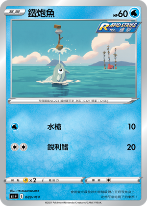 鐵炮魚
