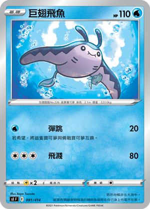 巨翅飛魚