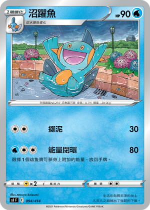 沼躍魚