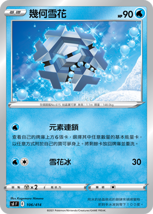 幾何雪花