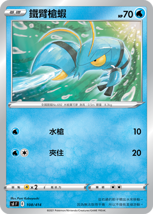 鐵臂槍蝦