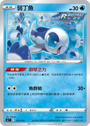 弱丁魚