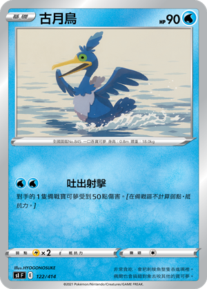 古月鳥