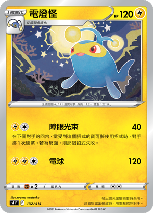 電燈怪