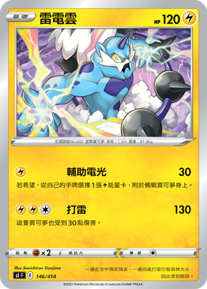雷電雲