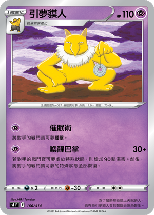引夢貘人