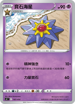 寶石海星