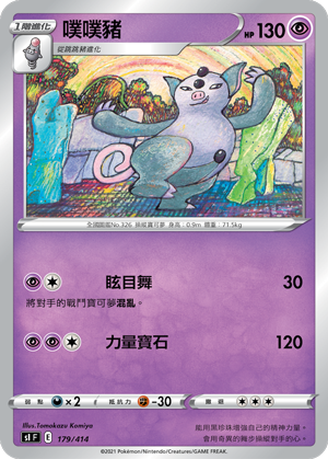 噗噗豬