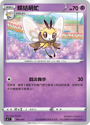 蝶結萌虻
