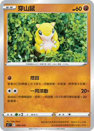 穿山鼠