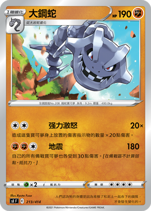 大鋼蛇