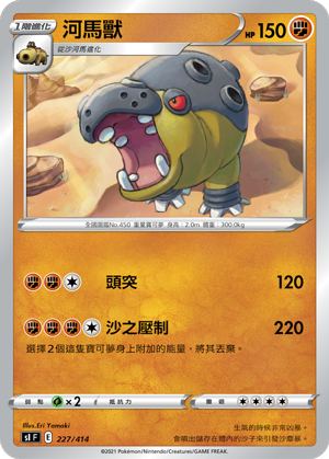 河馬獸