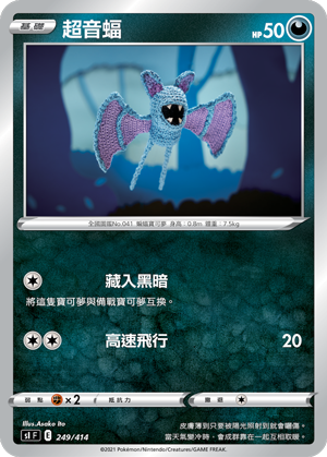 超音蝠