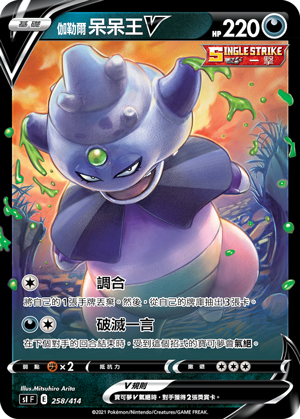 伽勒爾 呆呆王V