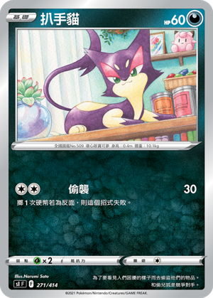 扒手貓