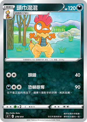 頭巾混混