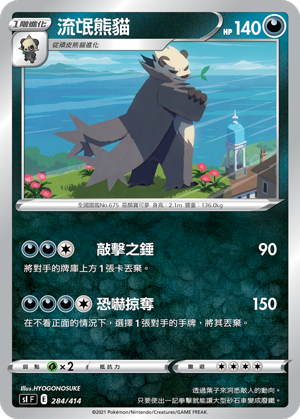 流氓熊貓