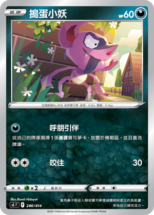 搗蛋小妖