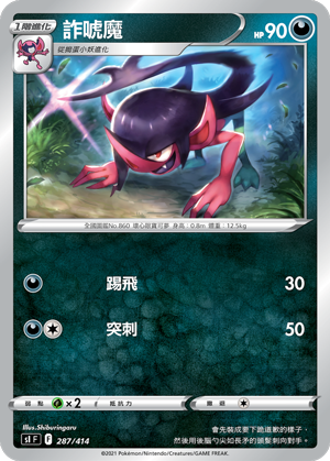 詐唬魔
