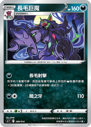 長毛巨魔