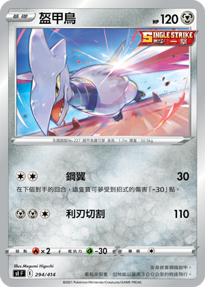 盔甲鳥