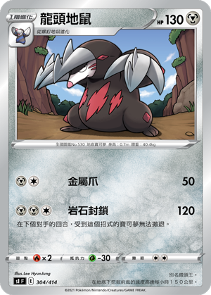 龍頭地鼠